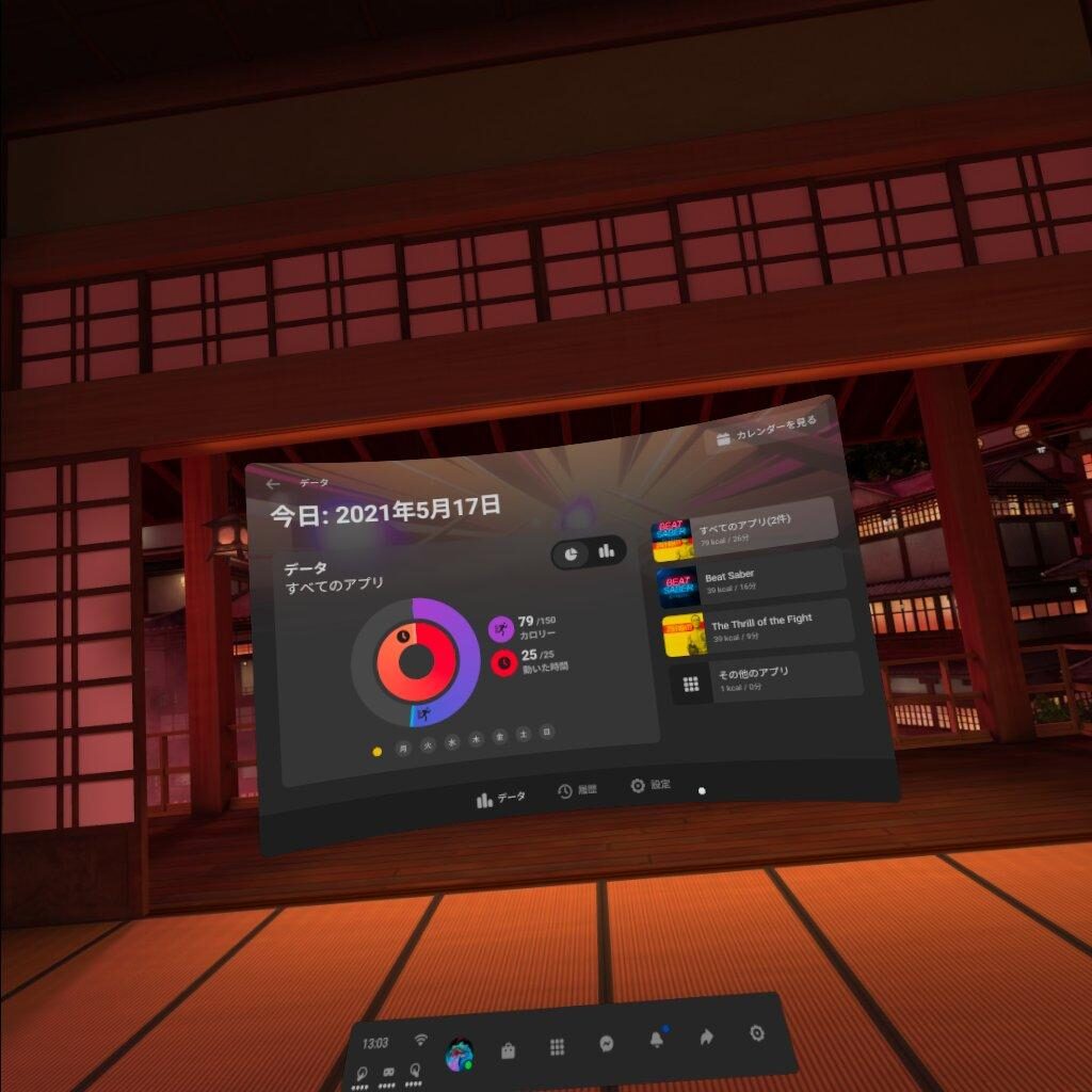 Oculus Moveカレンダー表示