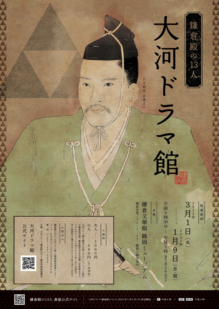 鎌倉殿の13人ARポスター