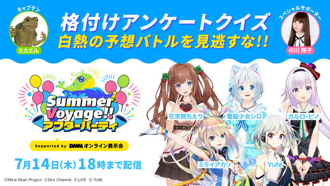 人気VTuber出演の音楽ライブ「Summer Voyage!!」、アフターパーティがアーカイブ配信中！