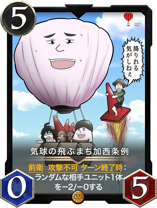 カード名：気球の飛ぶまち加西条例　イメージ画像