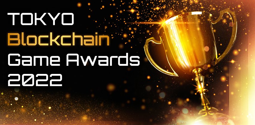 Tokyo Blockchain Game Awards 2022　イメージ画像