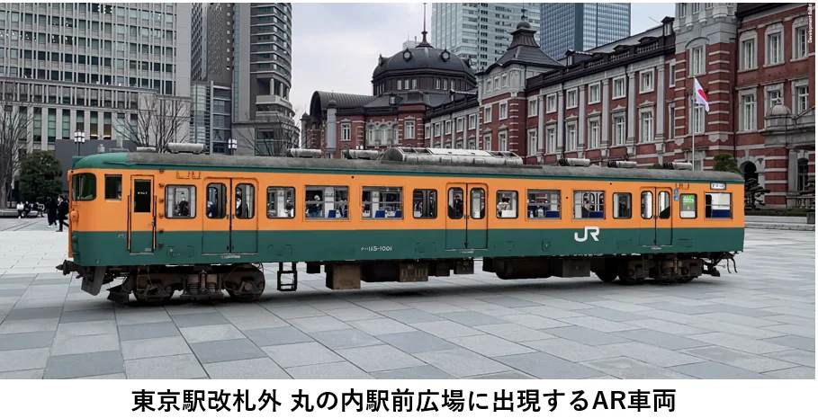東京駅改札外のAR車両