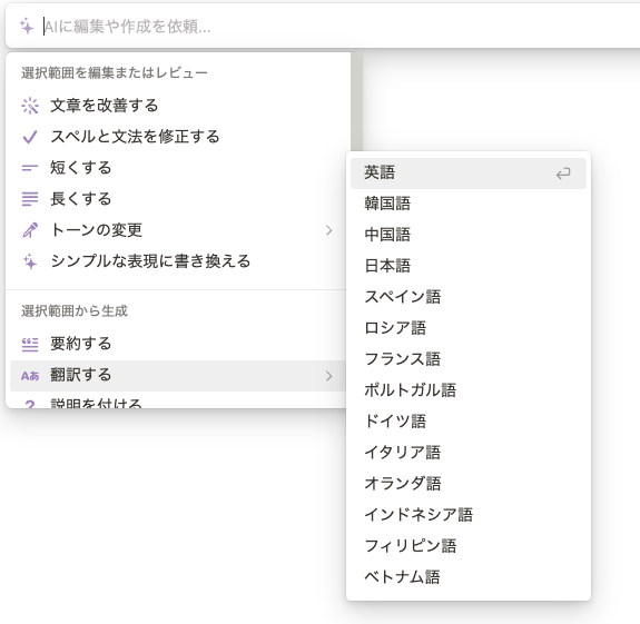 Notion AIの多言語翻訳