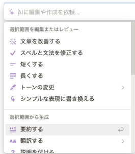 Notion AIでできること 文章の要約
