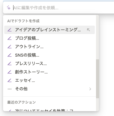 Notion AIでできること