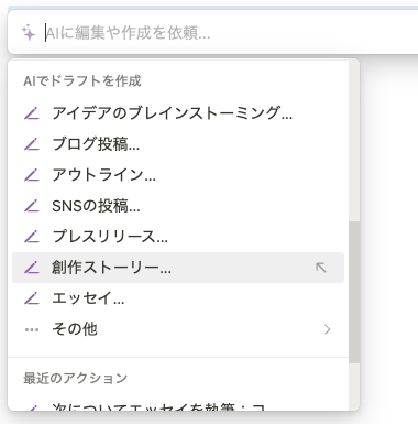 Notion AIで執筆依頼