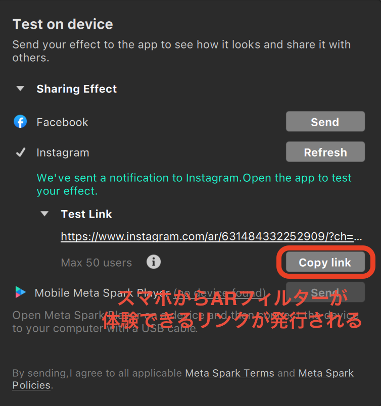 スマホからARフィルターを体験できるリンクが発行される