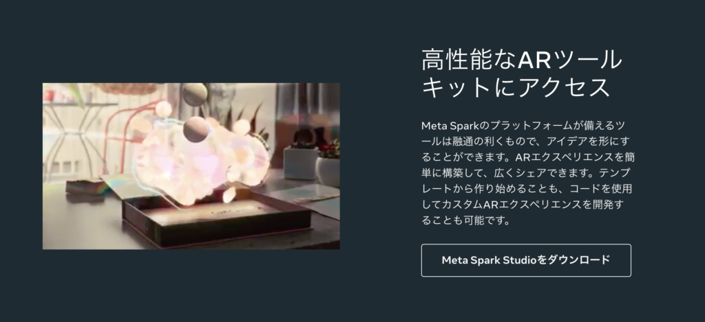MetaSpark Studioの公式ダウンロードページ