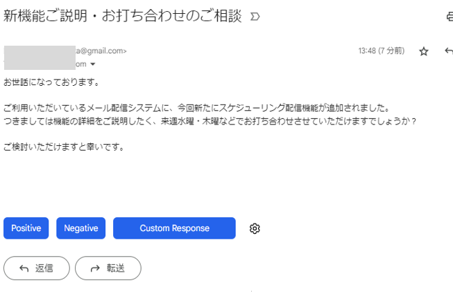 ChatGPT for Email - Remail選択画面