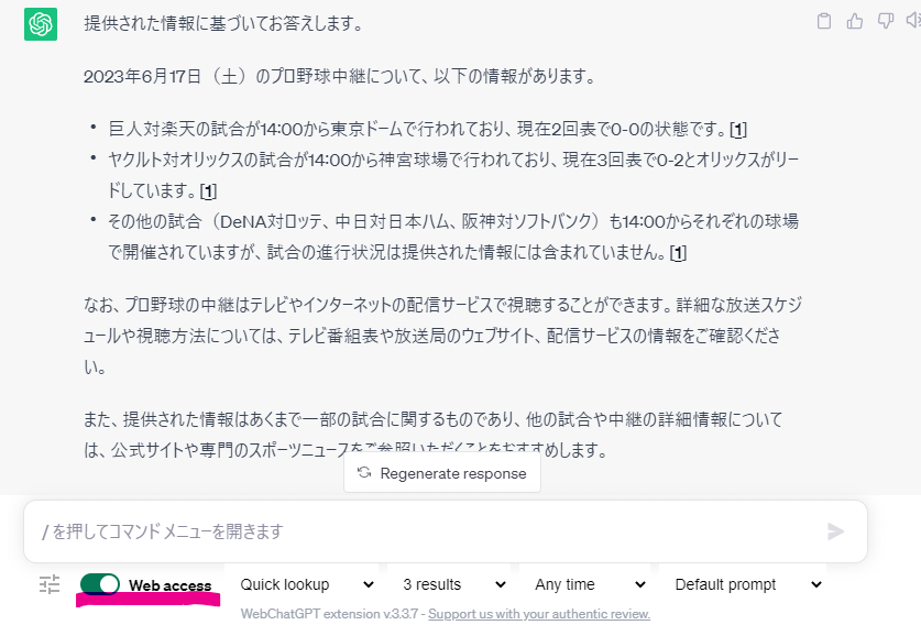 WebChatGPT実行結果